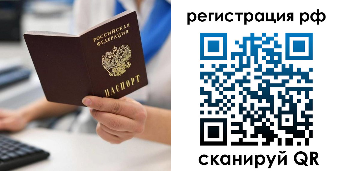 временная регистрация купить в Южно-Сахалинске