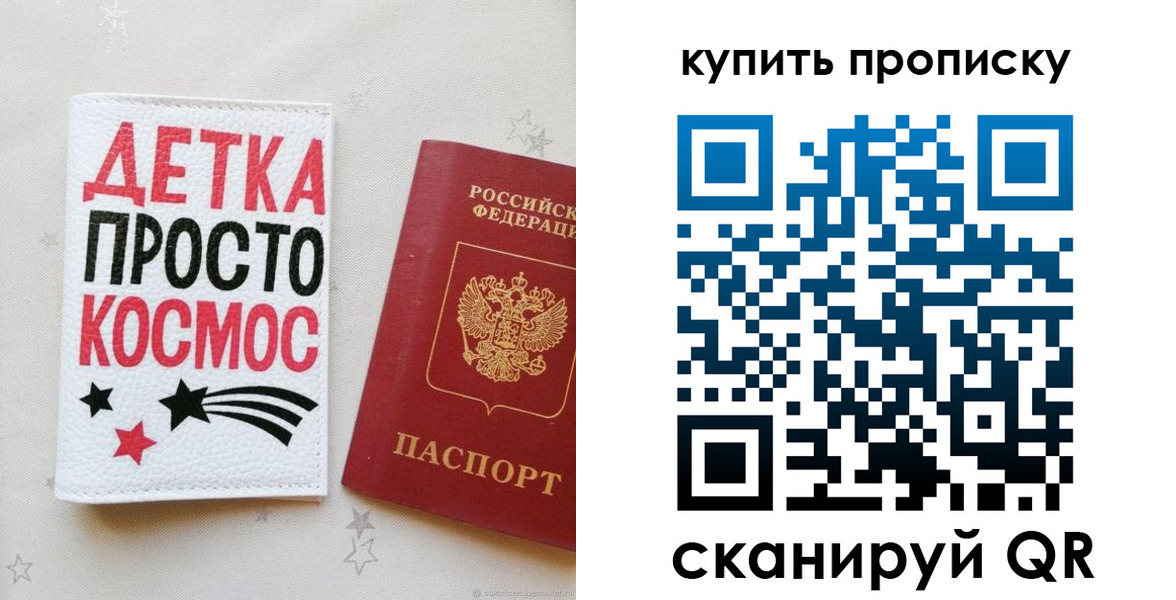 купить прописку в Южно-Сахалинске