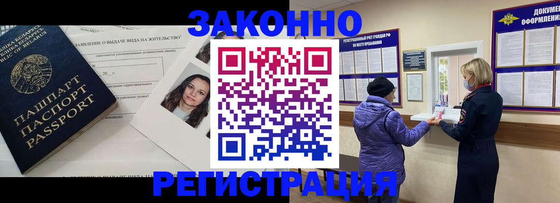 временная регистрация купить в Южно-Сахалинске