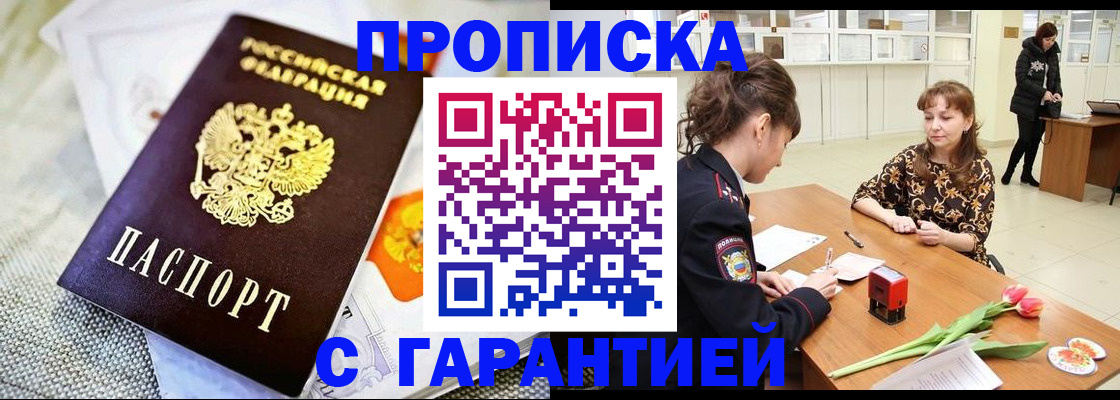 прописка в Южно-Сахалинске