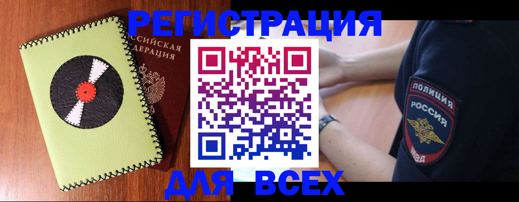 прописка в Южно-Сахалинске