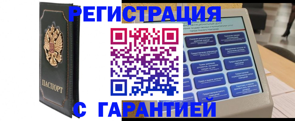 временная регистрация надежно в Южно-Сахалинске