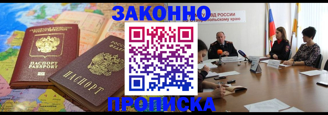 прописка в квартире в Южно-Сахалинске