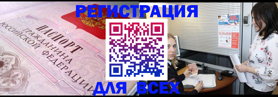прописка от собственника в Южно-Сахалинске