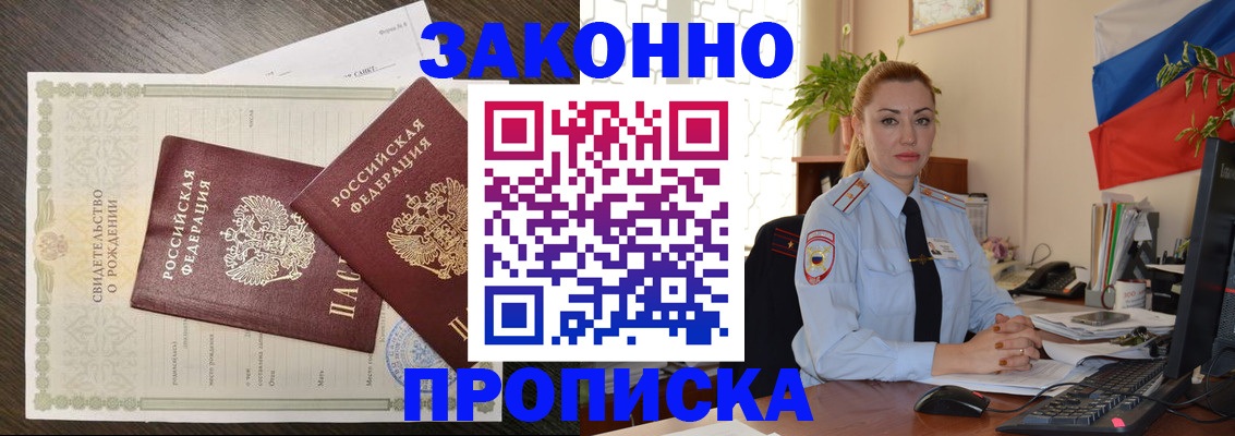 прописка от собственника в Южно-Сахалинске