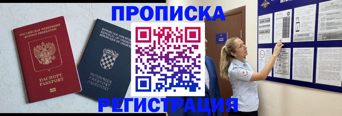 временная регистрация в Южно-Сахалинске